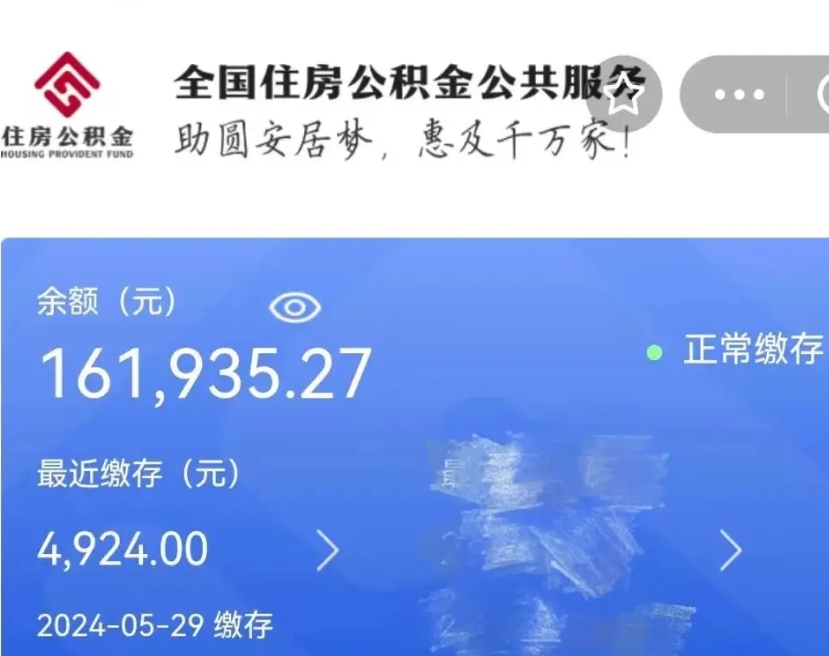 惠州公积金离职取条件（住房公积金提取条件离职怎么提取）